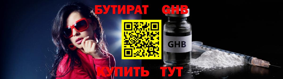 Бутират вода  Гудермес 