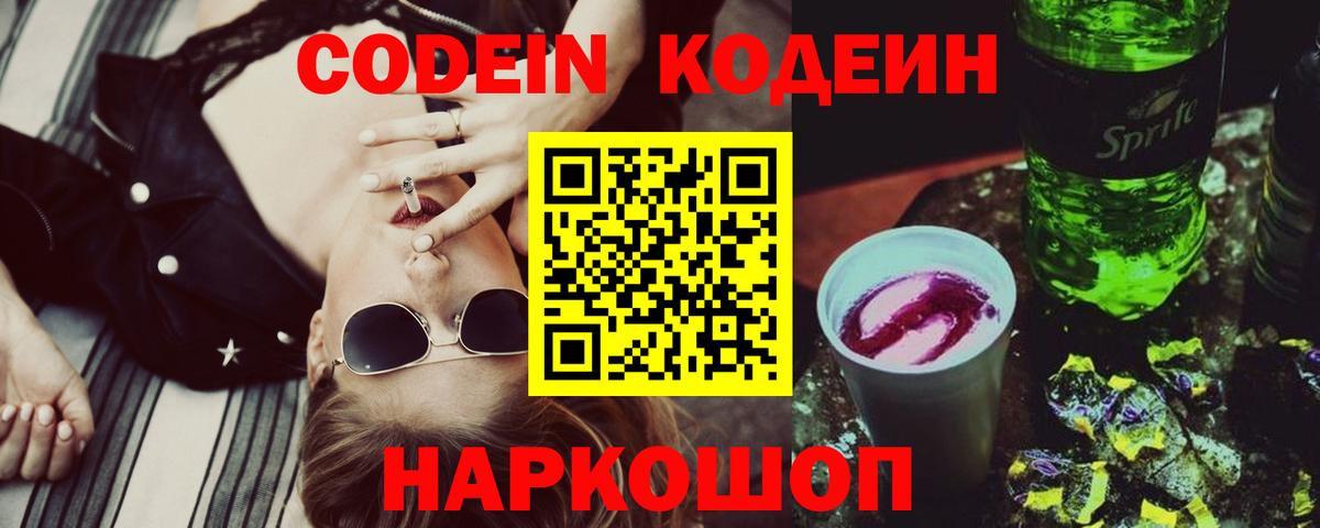 Кодеиновый сироп Lean напиток Lean (лин) Гудермес