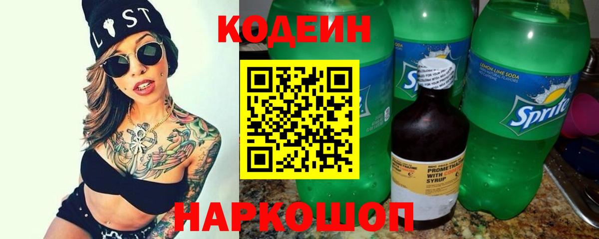 Codein напиток Lean (лин)  Codein Purple Drank  Гудермес 