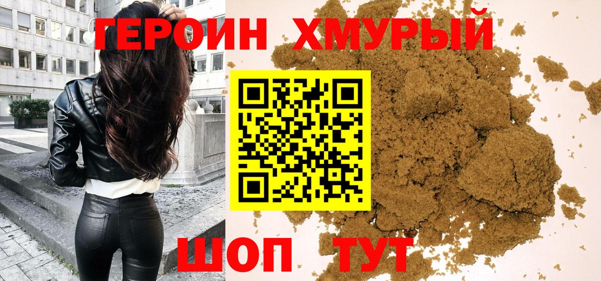 ГЕРОИН Heroin  Гудермес 