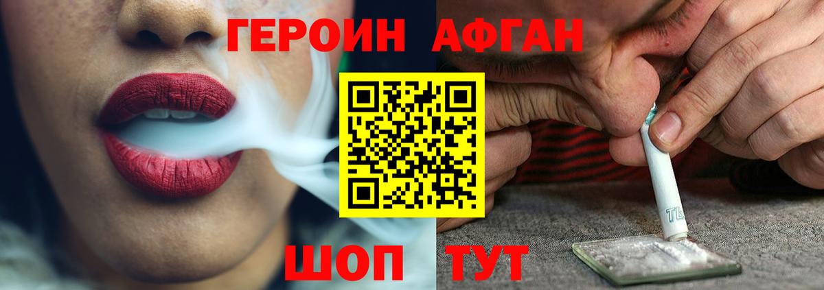 ГЕРОИН Heroin  Вход с VPN  Гудермес 