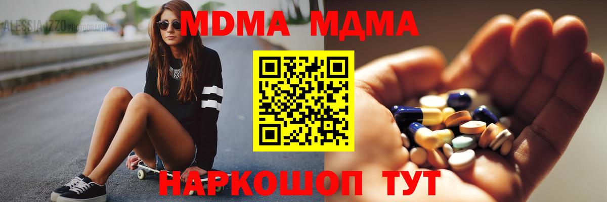 МДМА кристаллы  Вход с VPN  МДМА  МДМА Molly  Гудермес 